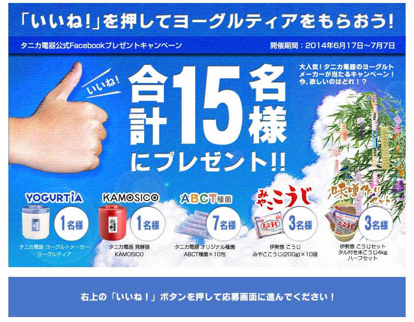 FBキャンペーン