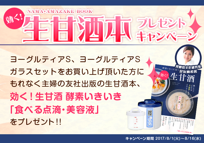 効く!生甘酒