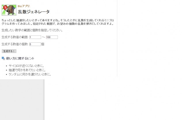 抽選ソフト画面