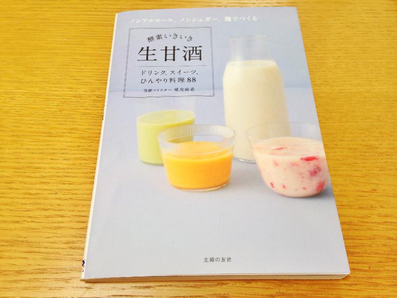 生甘酒本