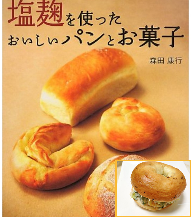 塩麹を使ったおいしいパンとお菓子