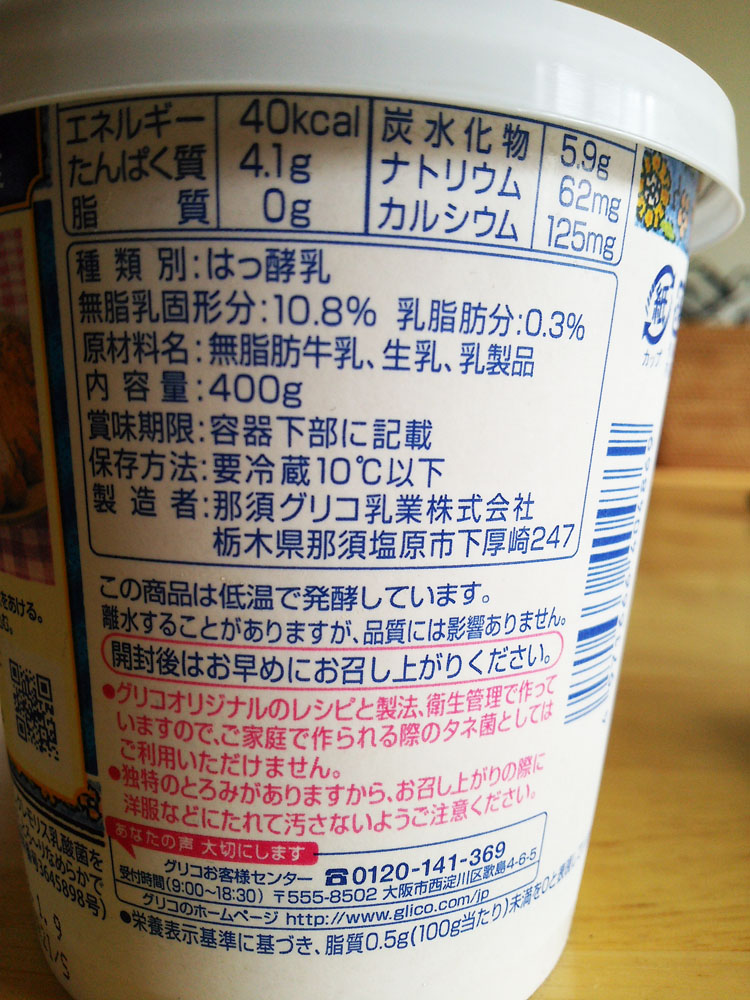 レシピ ヨーグルト グリコおいしいカスピ海脂肪０ おいしい牛乳編 タニカブログ