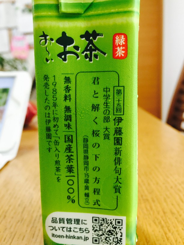 ペットボトルのお茶