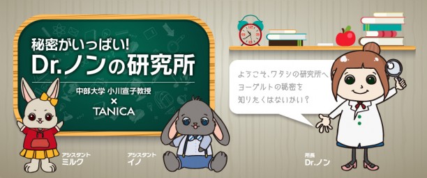Dr.ノンの研究所