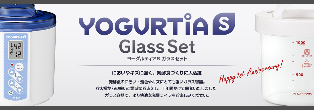 Sガラスセット