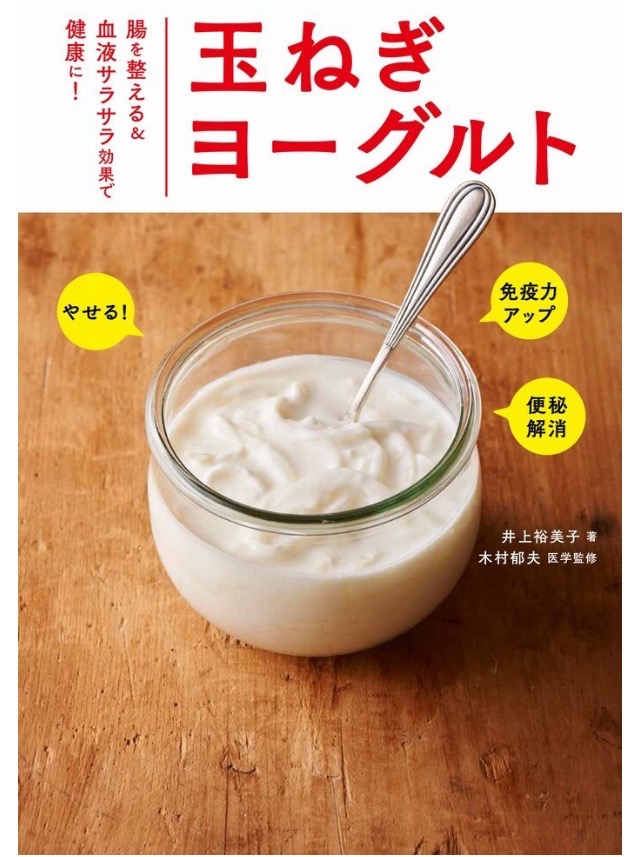 玉ねぎヨーグルト
