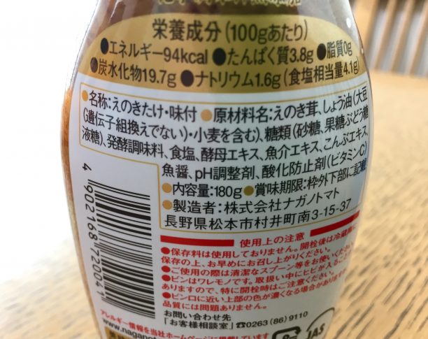 なめたけの原材料