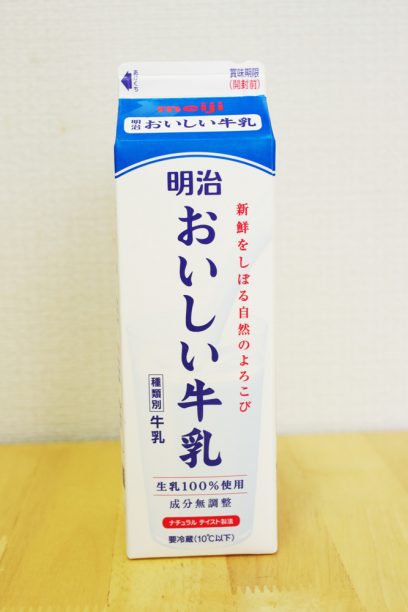 明治おいしい牛乳