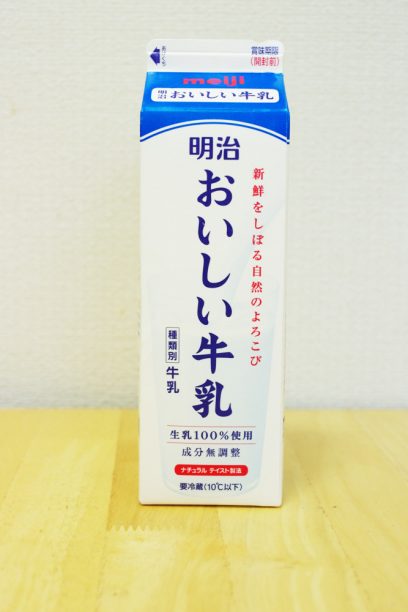 おいしい牛乳