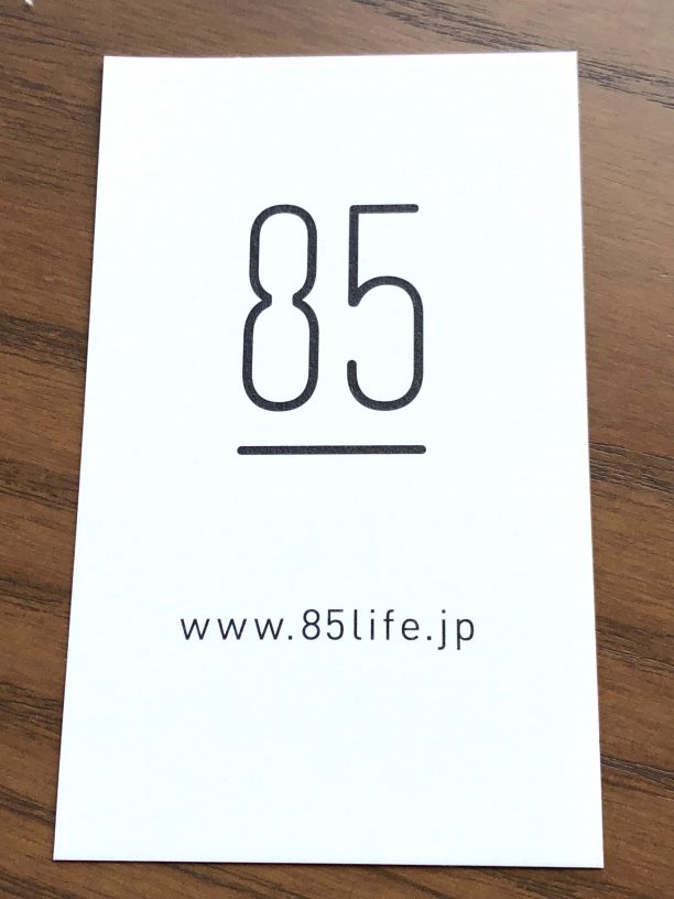 85(ハチゴウ)
