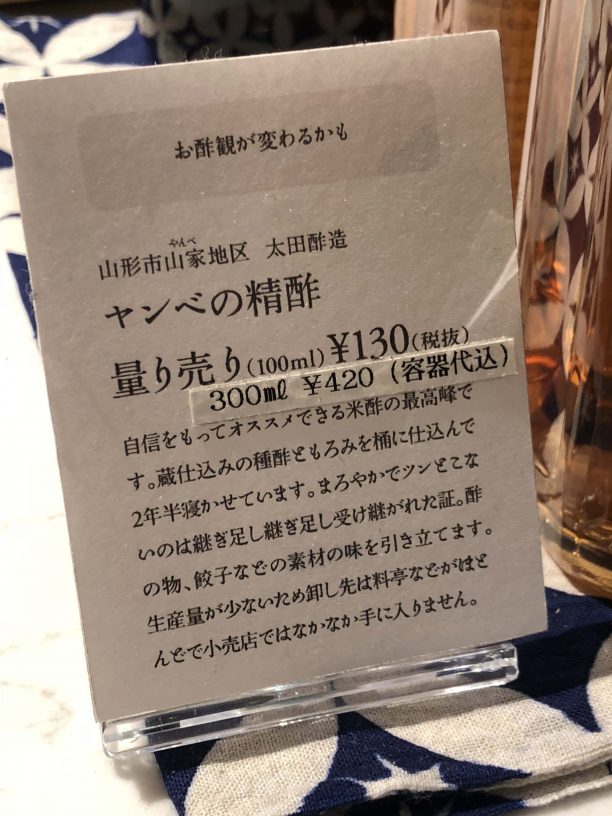 ヤンベの精酢