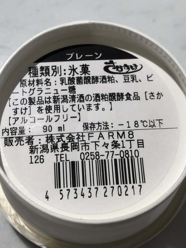 酒粕と豆乳で作ったアイス