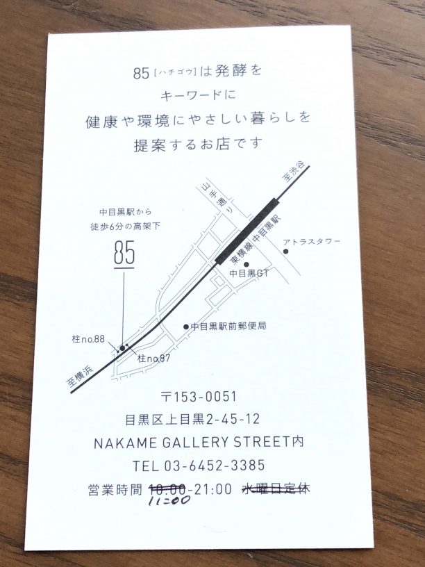 85(ハチゴウ)