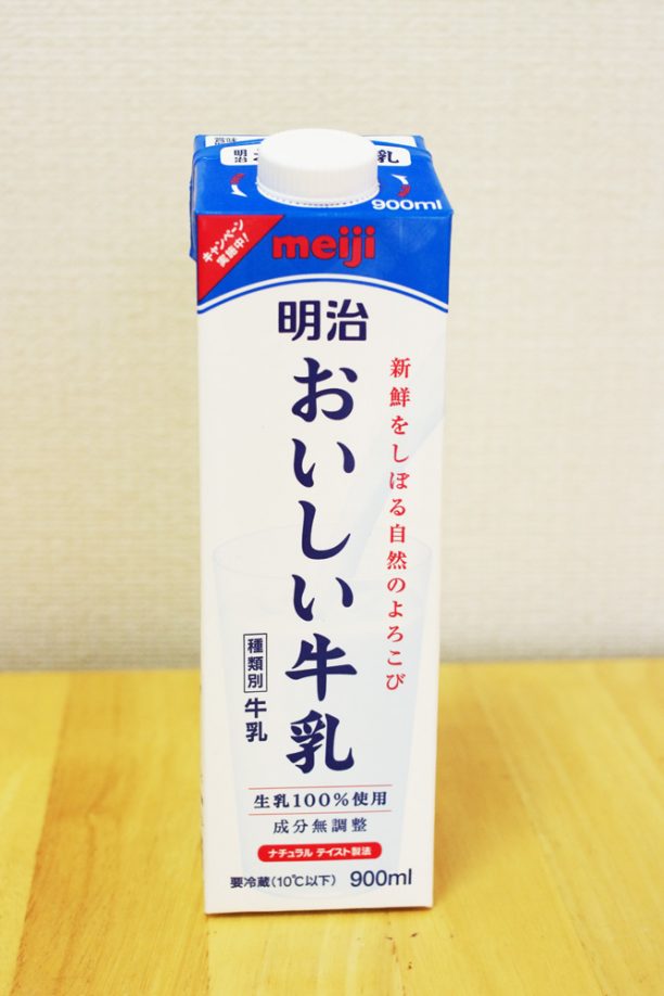 おいしい牛乳