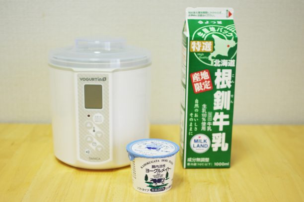 ヨーグルメイト、根釧牛乳、ヨーグルティア