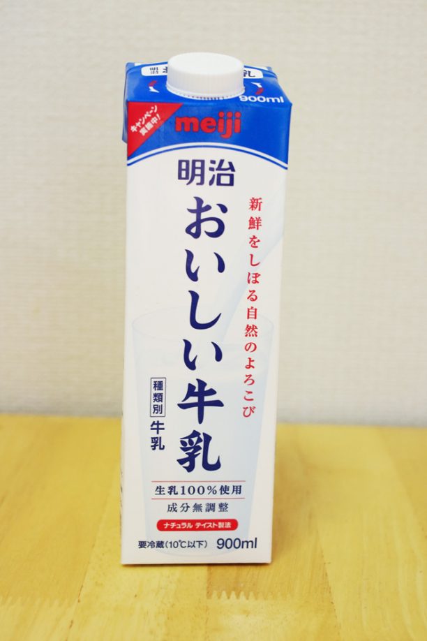 おいしい牛乳