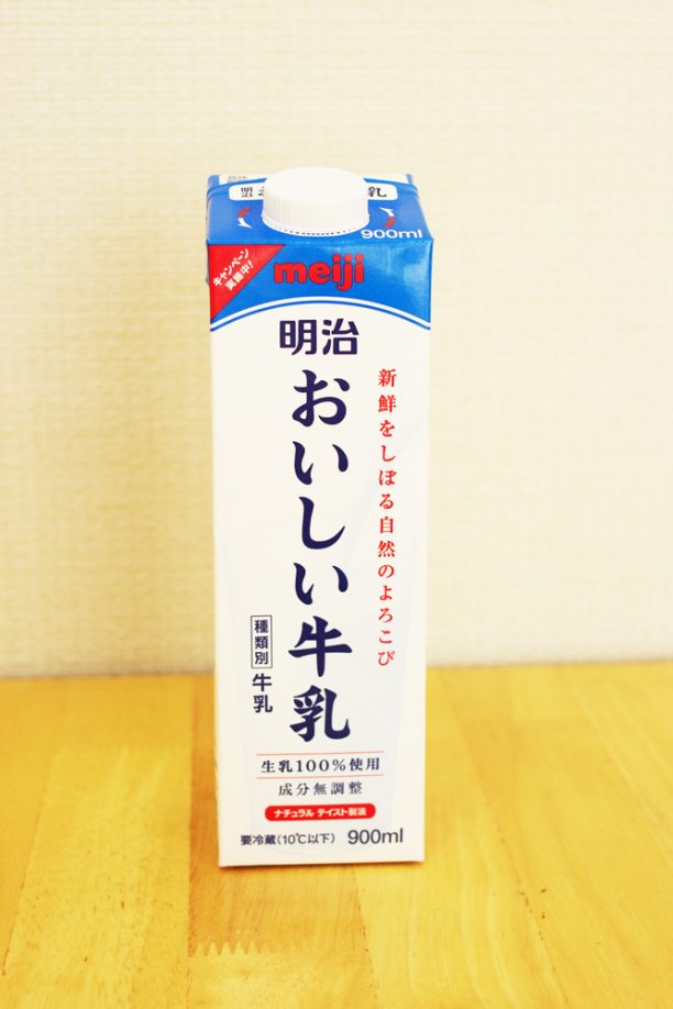 明治おいしい牛乳