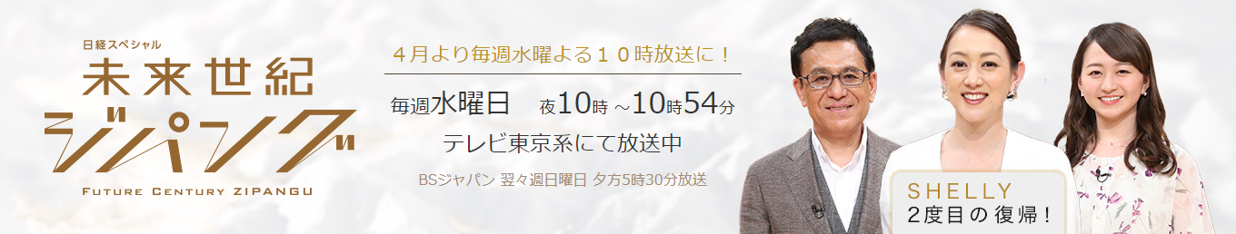 未来世紀ジパング