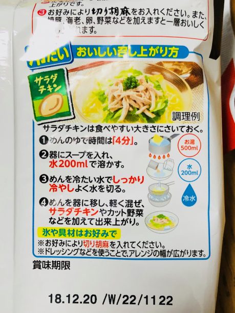 サッポロ一番塩らーめんの袋の裏