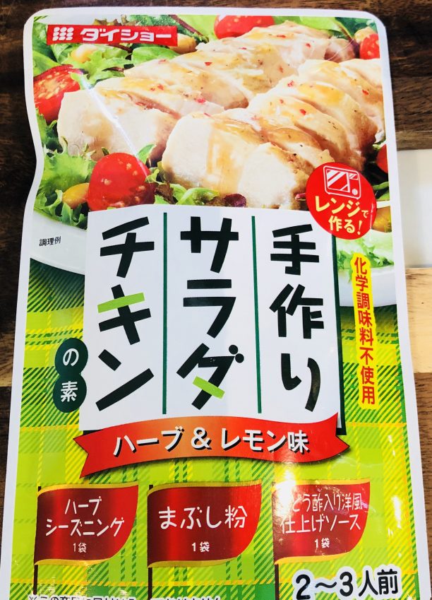 サラダチキンの素 ハーブ&レモン味