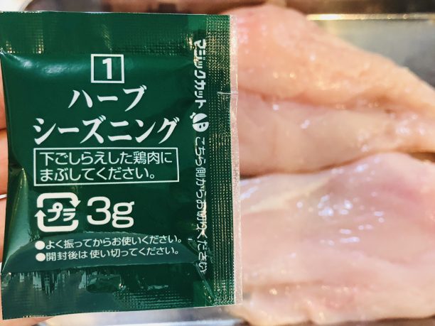 むね肉にハーブシーズニングをまぶす