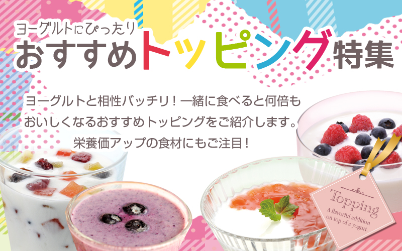 おすすめトッピング特集