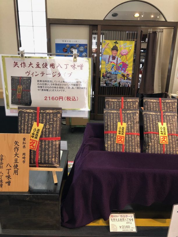 復刻版の八丁味噌