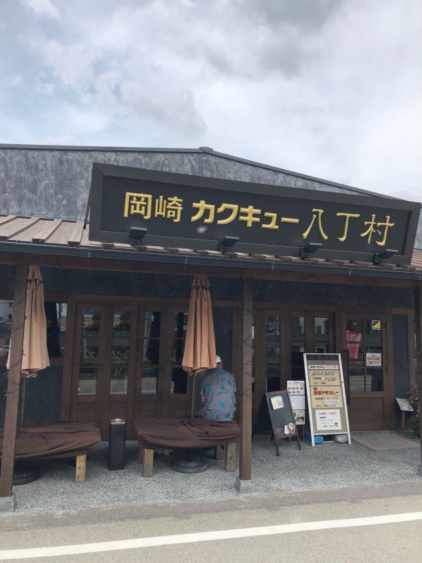 八丁村