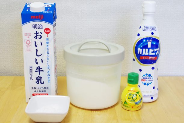 ヨーグルティアS、ヨーグルト、明治おいしい牛乳、カルピス、レモン汁