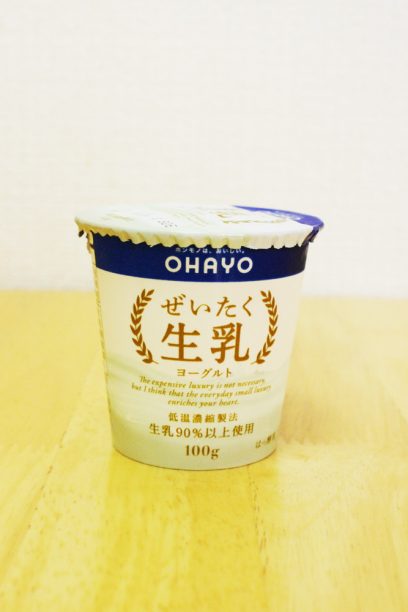 ぜいたく生乳ヨーグルト