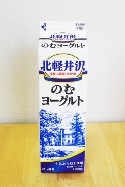 北軽井沢のむヨーグルト