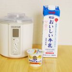 作り方 ヨーグルト 小岩井プラズマ乳酸菌のむヨーグルト 明治おいしい牛乳編 タニカブログ