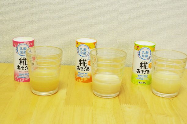 グラスに注いだ糀あま酒3種類