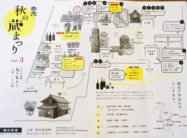 秋のまつりの案内