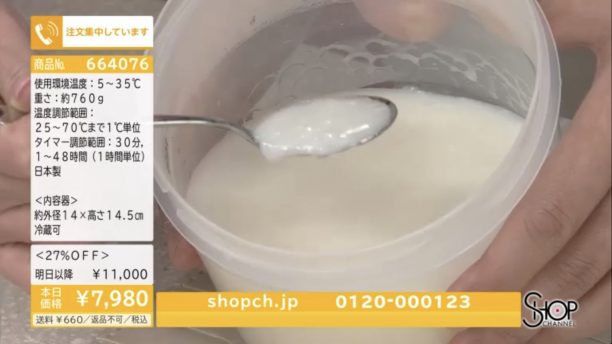 ショップチャンネル放映画面