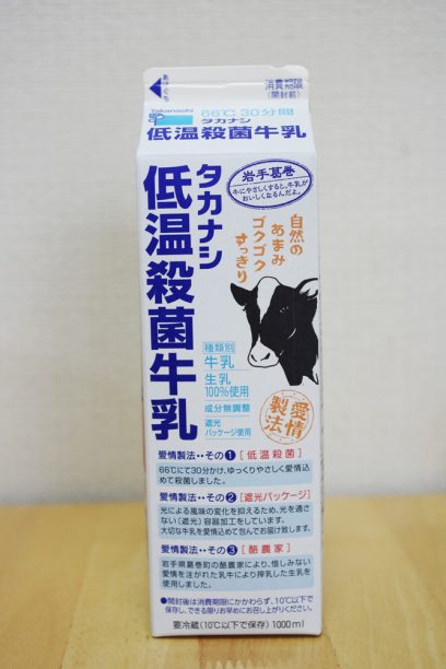 タカナシ低温殺菌牛乳