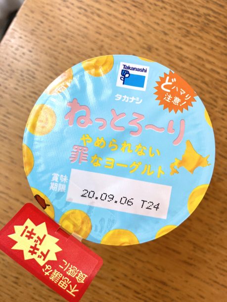 ねっとろ~りやめられない罪なヨーグルト