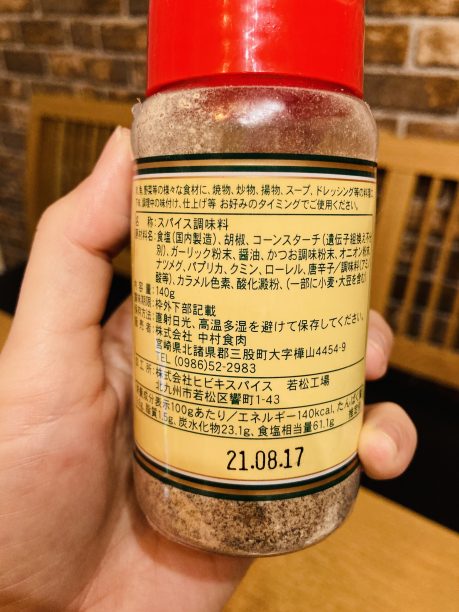 マキシマムの原料表記