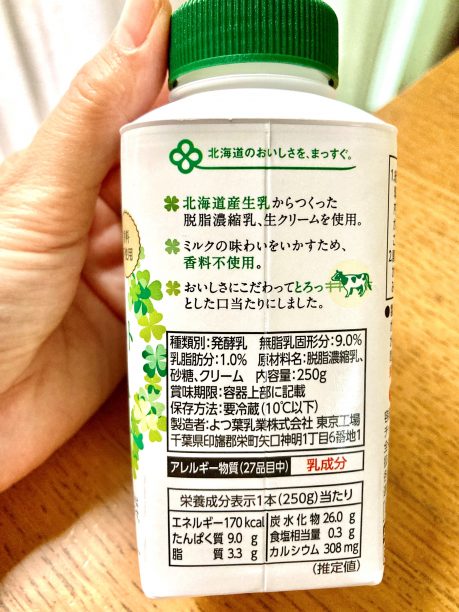 よつ葉のむヨーグルトの原材料