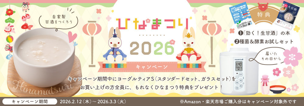 ひなまつりキャンペーン開催！"