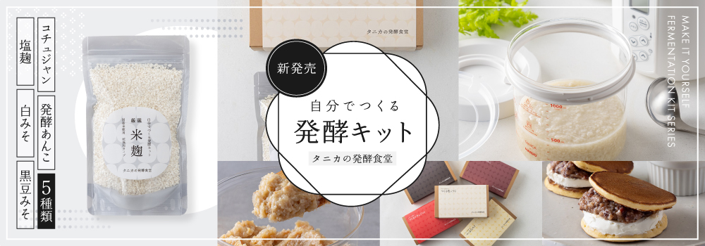 タニカの米麹