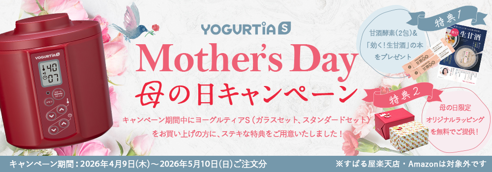 母の日キャンペーン開催！