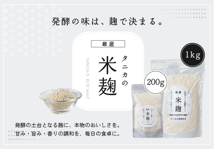 タニカの米麹（1kg）の販売を始めました！