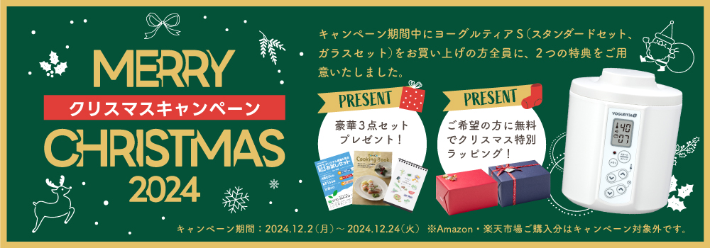 クリスマスキャンペーン開催！