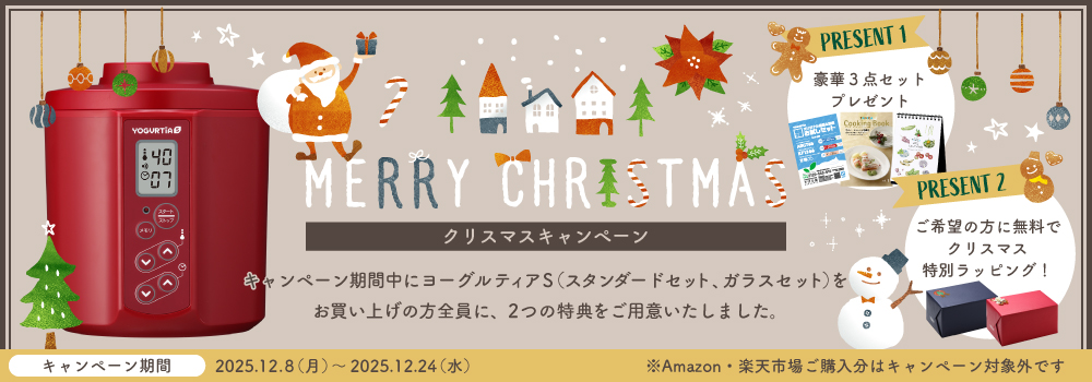 クリスマスキャンペーン開催！